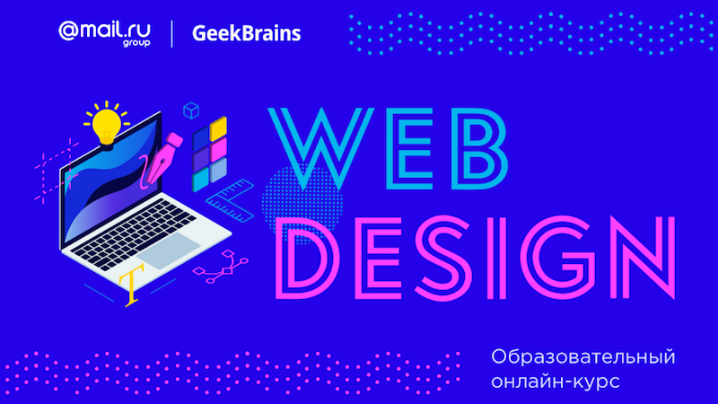 Обучение веб-дизайнеров: основы, техники и практика для создания привлекательных и функциональных сайтов